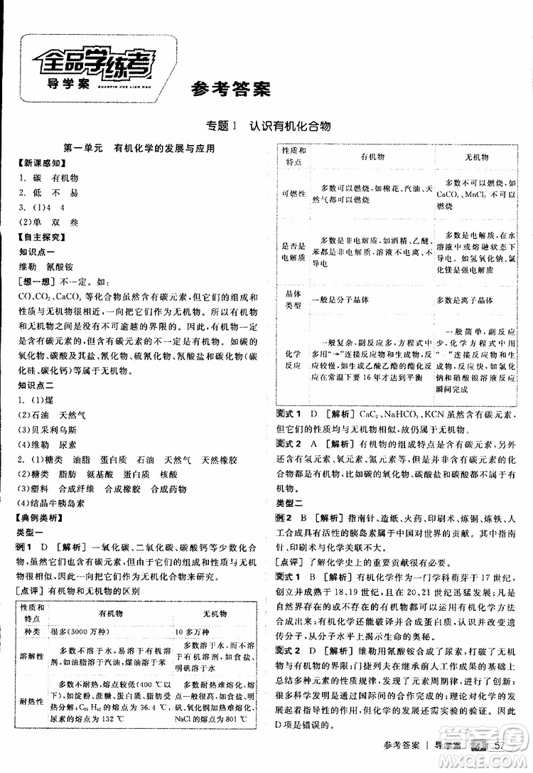 2019年全品學(xué)練考測評卷高中化學(xué)選修5有機(jī)化學(xué)基礎(chǔ)蘇教版SJ參考答案