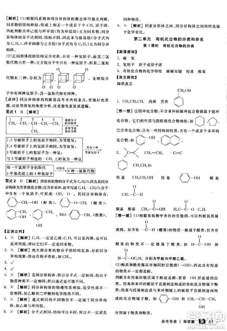 2019年全品學(xué)練考測評卷高中化學(xué)選修5有機(jī)化學(xué)基礎(chǔ)蘇教版SJ參考答案