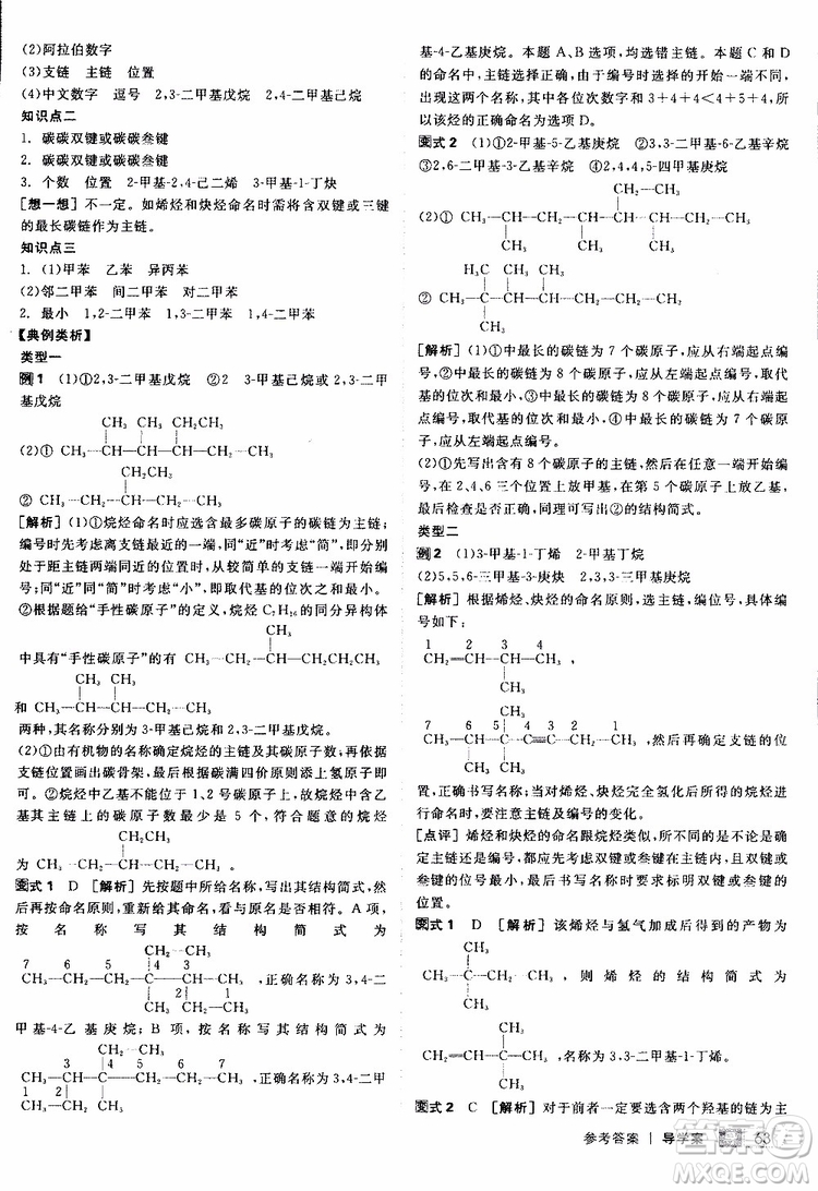 2019年全品學(xué)練考測評卷高中化學(xué)選修5有機(jī)化學(xué)基礎(chǔ)蘇教版SJ參考答案