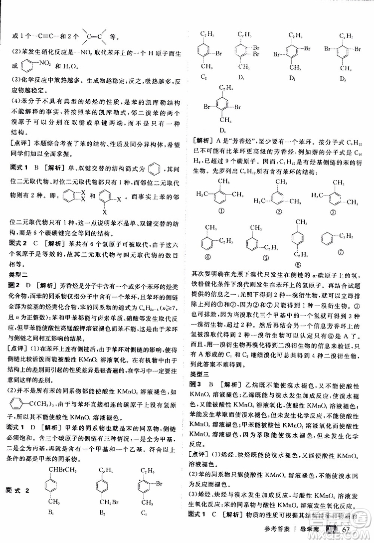 2019年全品學(xué)練考測評卷高中化學(xué)選修5有機(jī)化學(xué)基礎(chǔ)蘇教版SJ參考答案