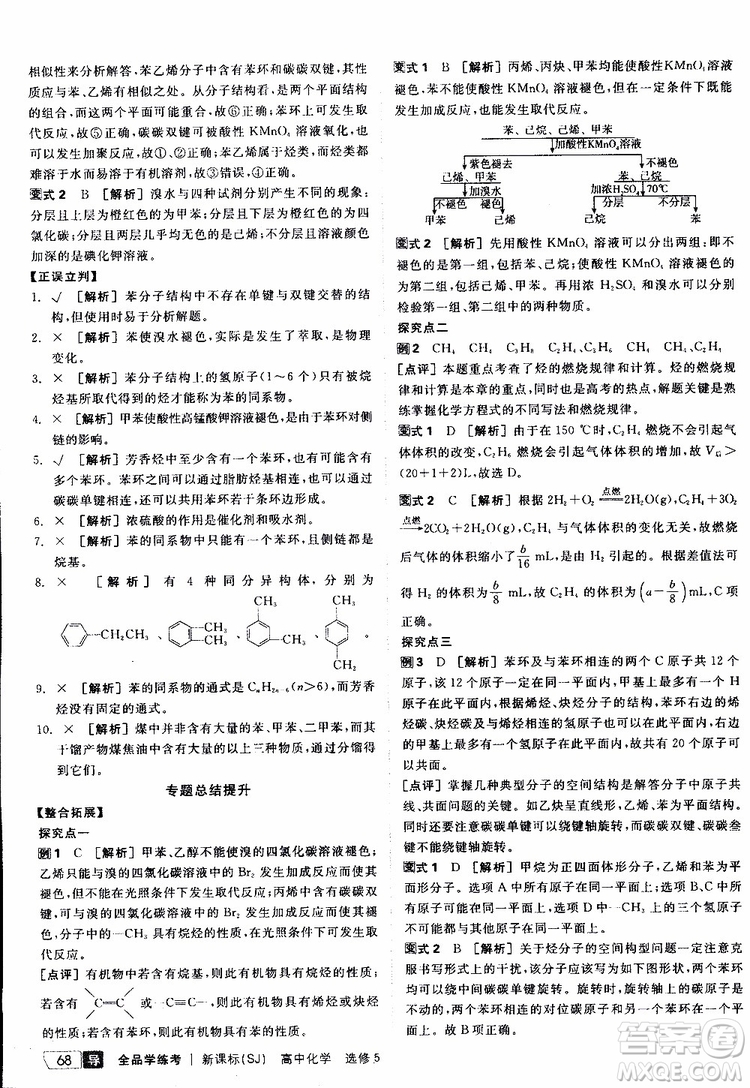 2019年全品學(xué)練考測評卷高中化學(xué)選修5有機(jī)化學(xué)基礎(chǔ)蘇教版SJ參考答案