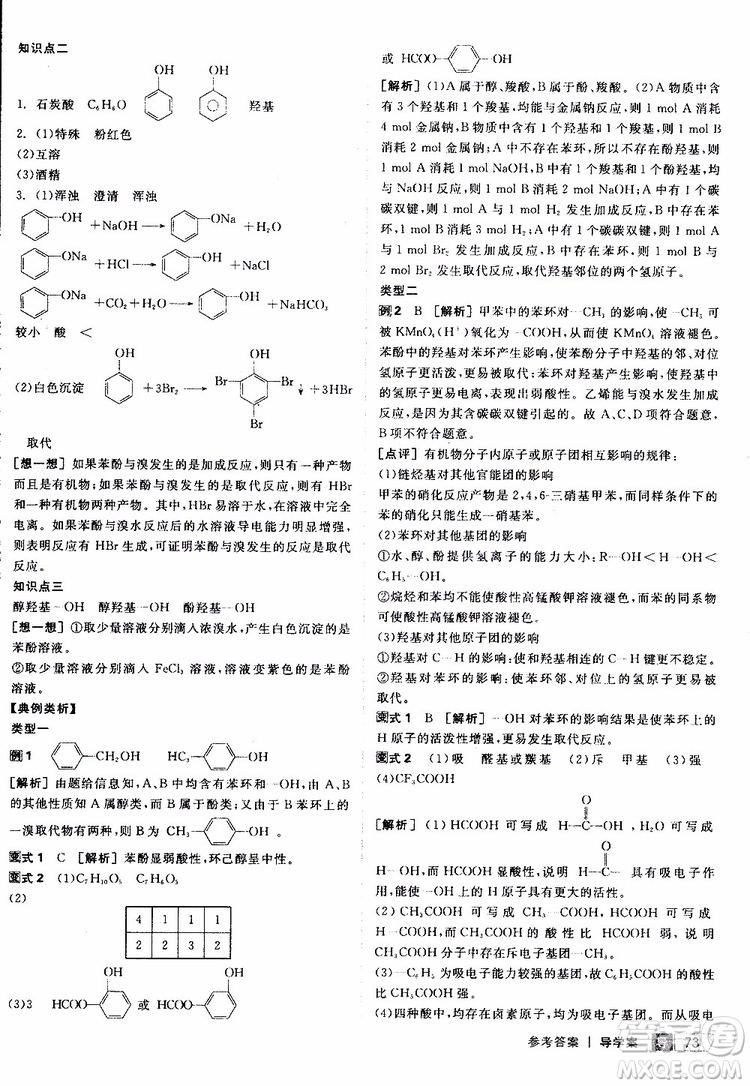 2019年全品學(xué)練考測評卷高中化學(xué)選修5有機(jī)化學(xué)基礎(chǔ)蘇教版SJ參考答案