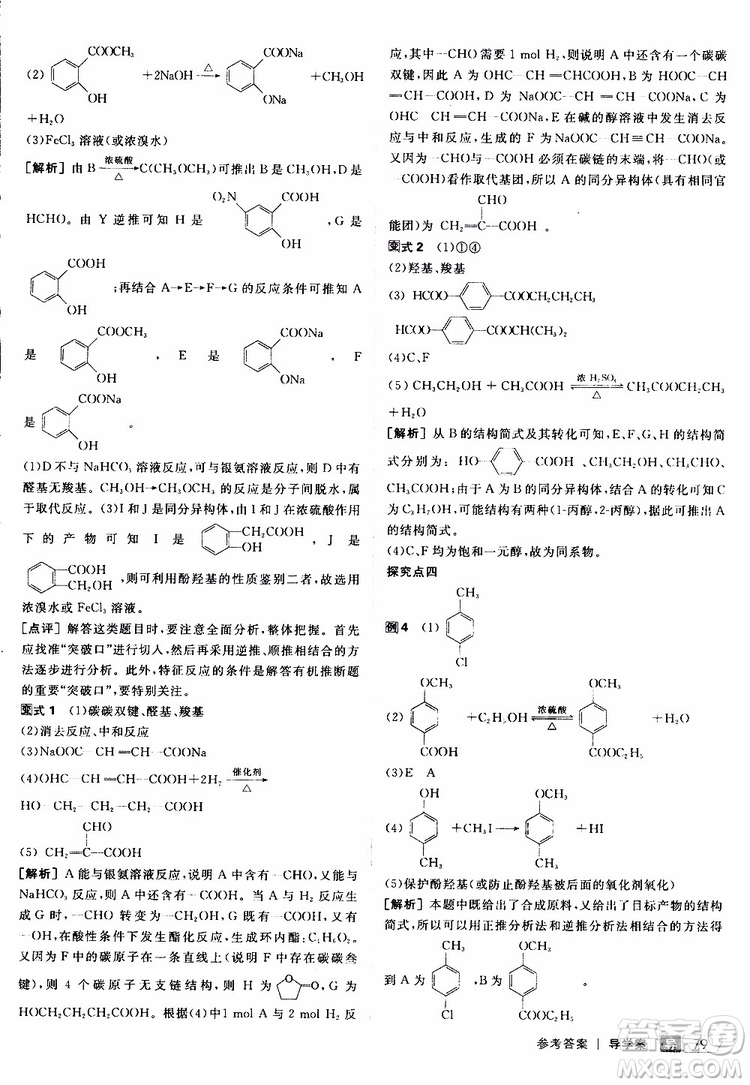 2019年全品學(xué)練考測評卷高中化學(xué)選修5有機(jī)化學(xué)基礎(chǔ)蘇教版SJ參考答案