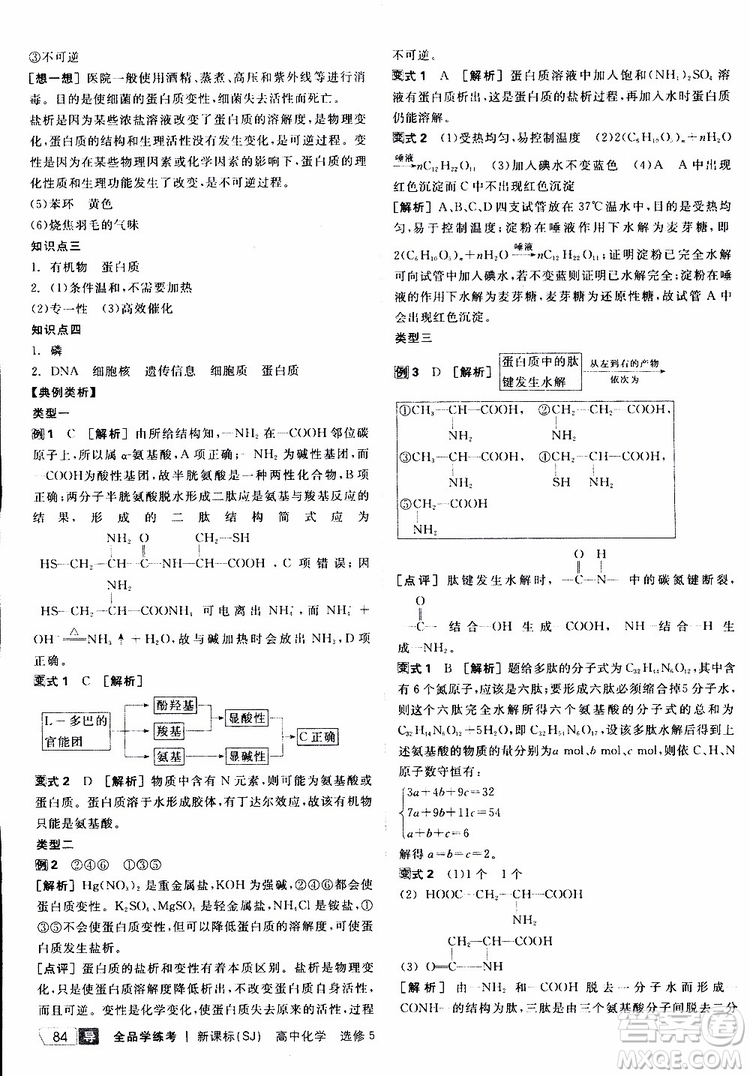 2019年全品學(xué)練考測評卷高中化學(xué)選修5有機(jī)化學(xué)基礎(chǔ)蘇教版SJ參考答案