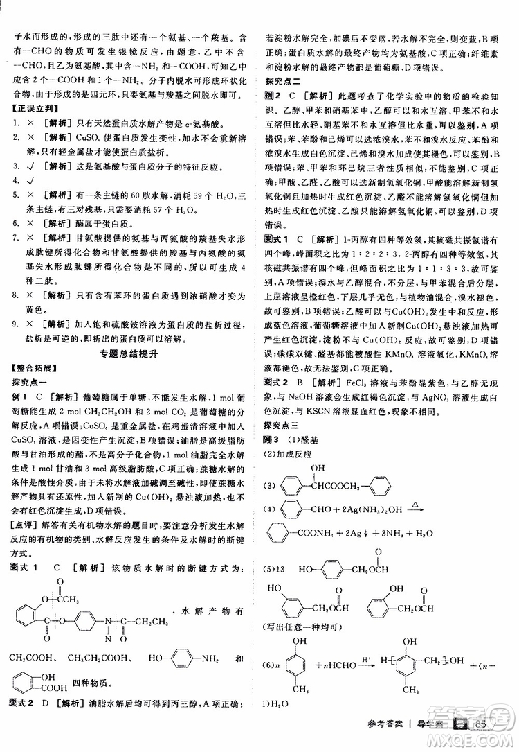 2019年全品學(xué)練考測評卷高中化學(xué)選修5有機(jī)化學(xué)基礎(chǔ)蘇教版SJ參考答案