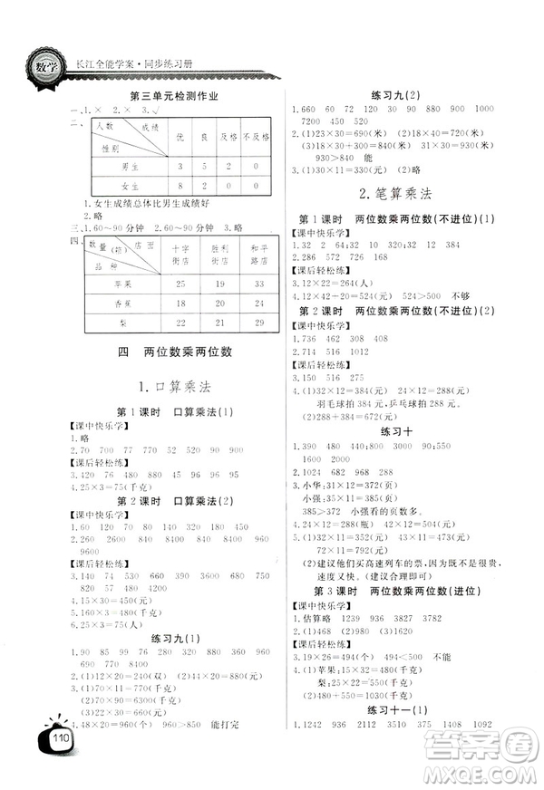 2019版長江全能學案數(shù)學三年級下冊人教版參考答案