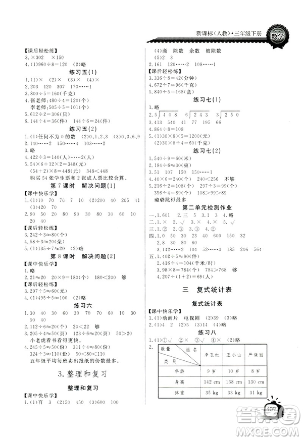 2019版長江全能學案數(shù)學三年級下冊人教版參考答案