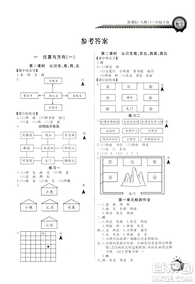 2019版長江全能學案數(shù)學三年級下冊人教版參考答案