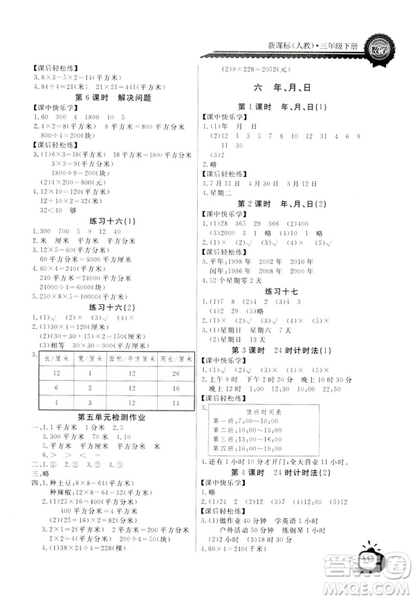 2019版長江全能學案數(shù)學三年級下冊人教版參考答案