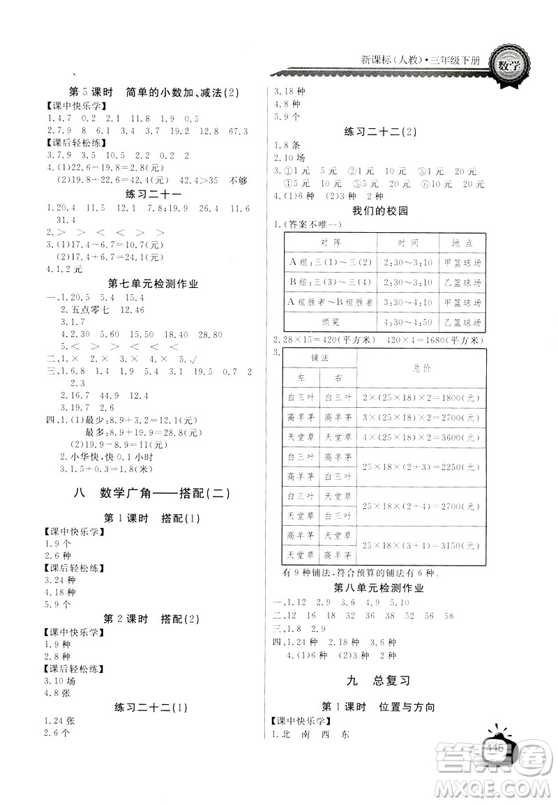 2019版長江全能學案數(shù)學三年級下冊人教版參考答案