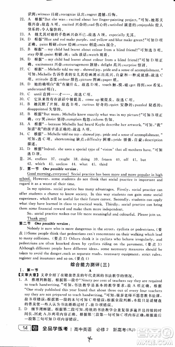 2019年全品學(xué)練考練習(xí)冊高中英語必修2新高考RJ人教版參考答案