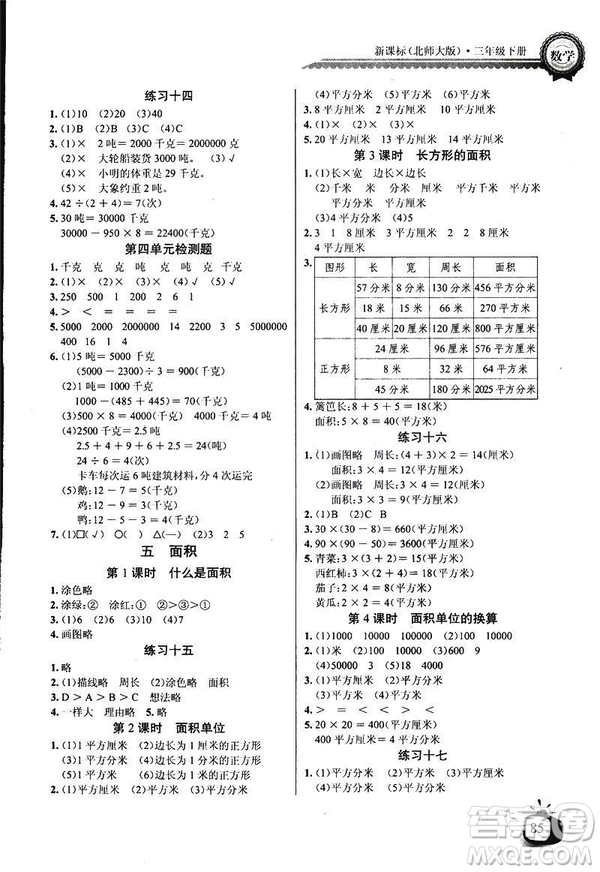 2019新版小學(xué)長江全能學(xué)案數(shù)學(xué)三年級下冊BS北師大版參考答案