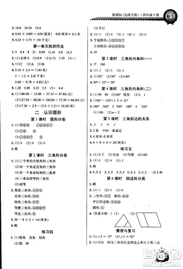 北師大版2019四年級下冊長江全能學案同步練習冊數(shù)學參考答案