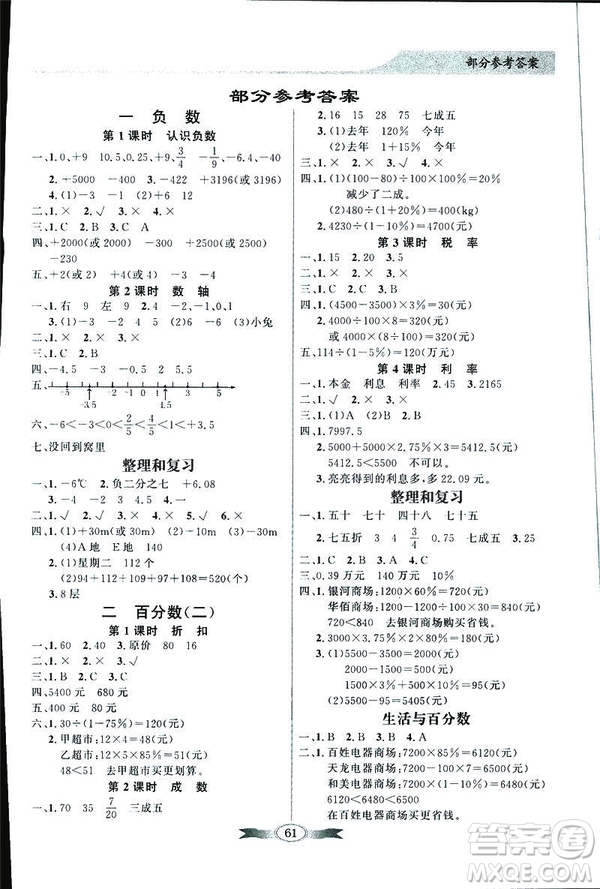 百年學典2019年同步導學與優(yōu)化訓練人教版數(shù)學六年級下冊答案