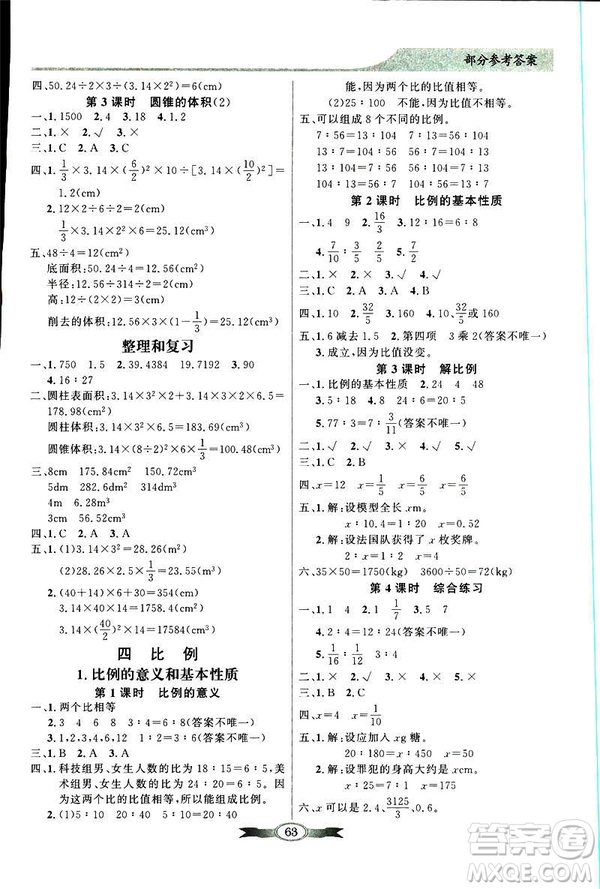 百年學典2019年同步導學與優(yōu)化訓練人教版數(shù)學六年級下冊答案