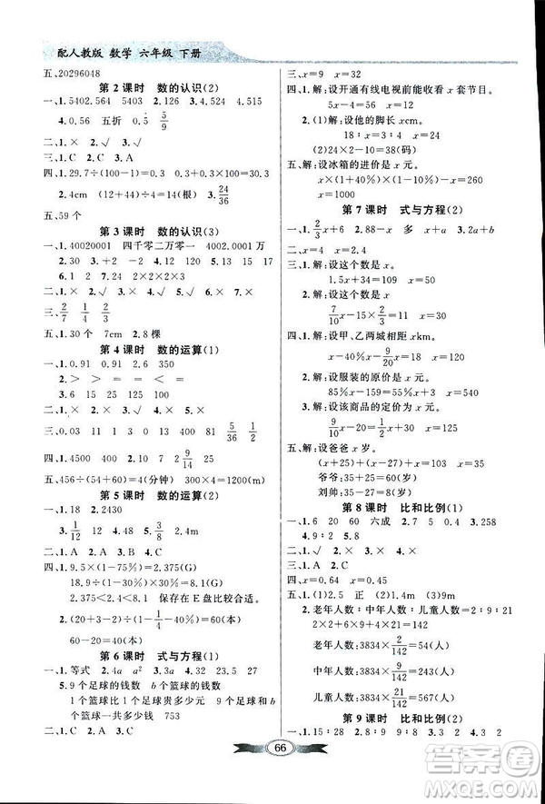 百年學典2019年同步導學與優(yōu)化訓練人教版數(shù)學六年級下冊答案