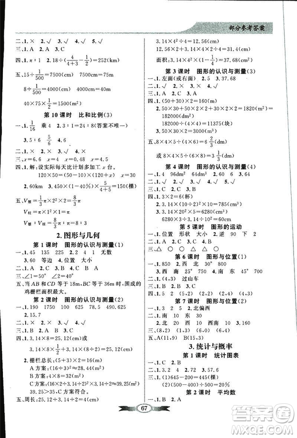 百年學典2019年同步導學與優(yōu)化訓練人教版數(shù)學六年級下冊答案