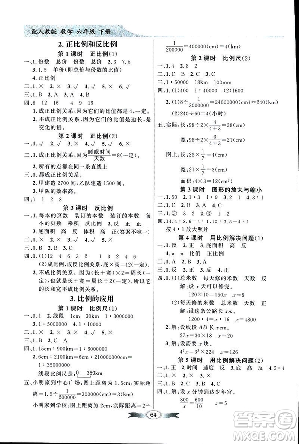 百年學典2019年同步導學與優(yōu)化訓練人教版數(shù)學六年級下冊答案