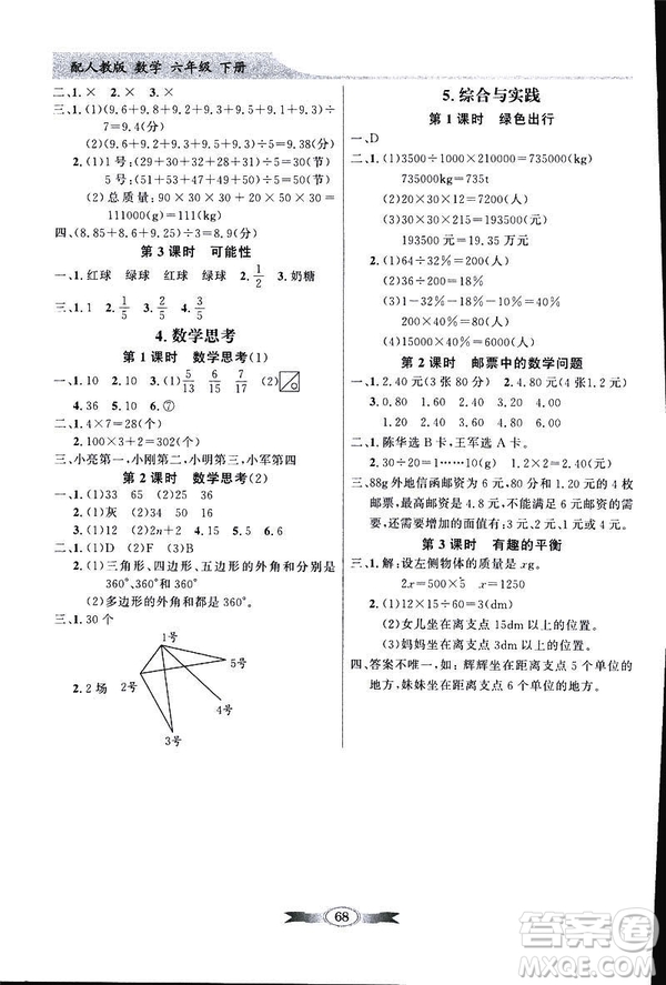 百年學典2019年同步導學與優(yōu)化訓練人教版數(shù)學六年級下冊答案