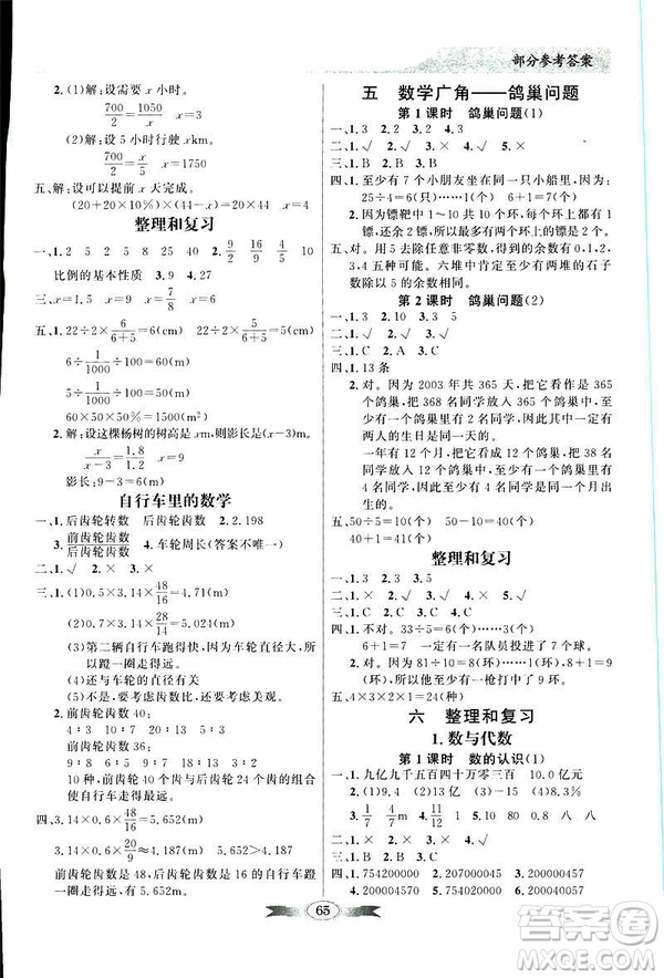 百年學典2019年同步導學與優(yōu)化訓練人教版數(shù)學六年級下冊答案