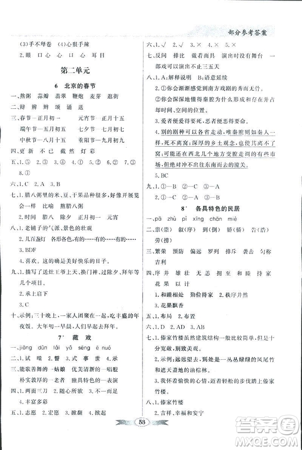 百年學(xué)典2019人教版同步導(dǎo)學(xué)與優(yōu)化訓(xùn)練語文六年級下冊答案