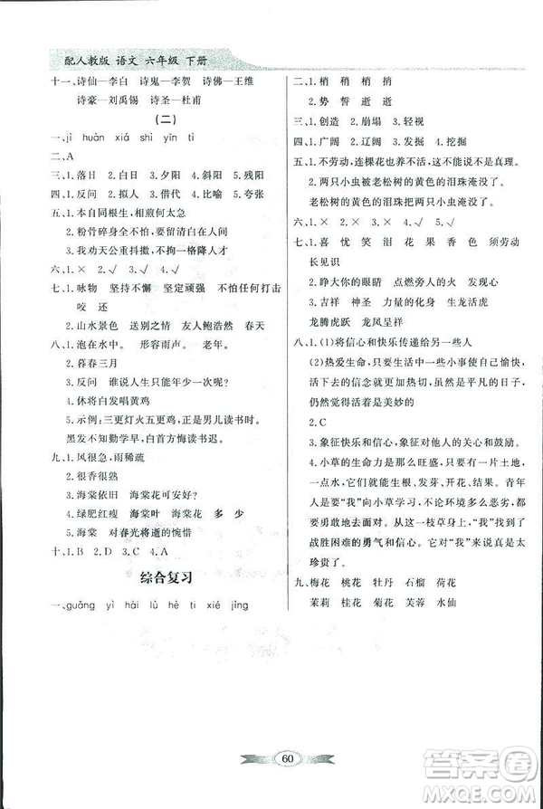 百年學(xué)典2019人教版同步導(dǎo)學(xué)與優(yōu)化訓(xùn)練語文六年級下冊答案