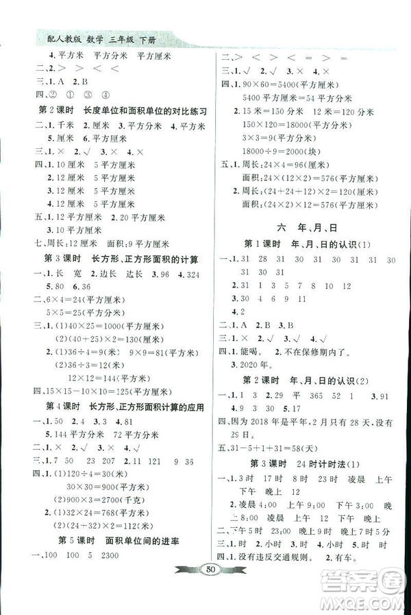 百年學典同步導學與優(yōu)化訓練2019數(shù)學人教版三年級下冊參考答案