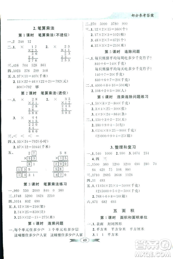 百年學典同步導學與優(yōu)化訓練2019數(shù)學人教版三年級下冊參考答案