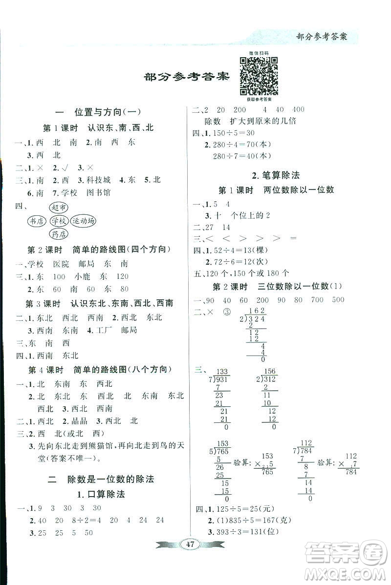 百年學典同步導學與優(yōu)化訓練2019數(shù)學人教版三年級下冊參考答案