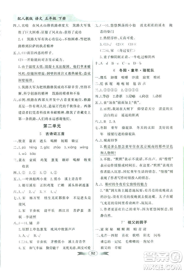 百年學(xué)典2019同步導(dǎo)學(xué)與優(yōu)化訓(xùn)練人教版語文五年級下冊參考答案