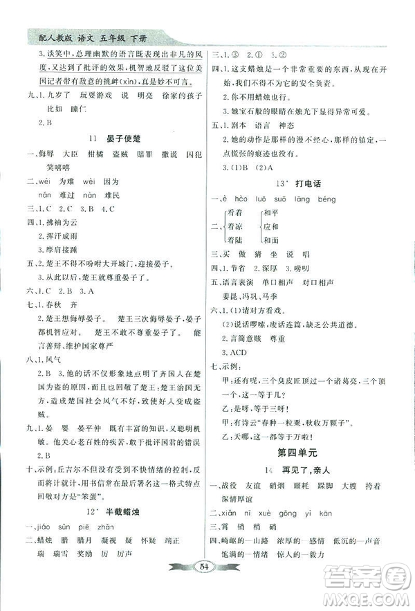 百年學(xué)典2019同步導(dǎo)學(xué)與優(yōu)化訓(xùn)練人教版語文五年級下冊參考答案