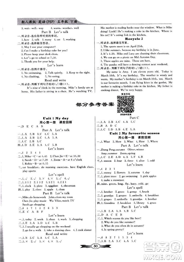 百年學(xué)典2019春人教版PEP同步導(dǎo)學(xué)與優(yōu)化訓(xùn)練英語(yǔ)五年級(jí)下冊(cè)答案