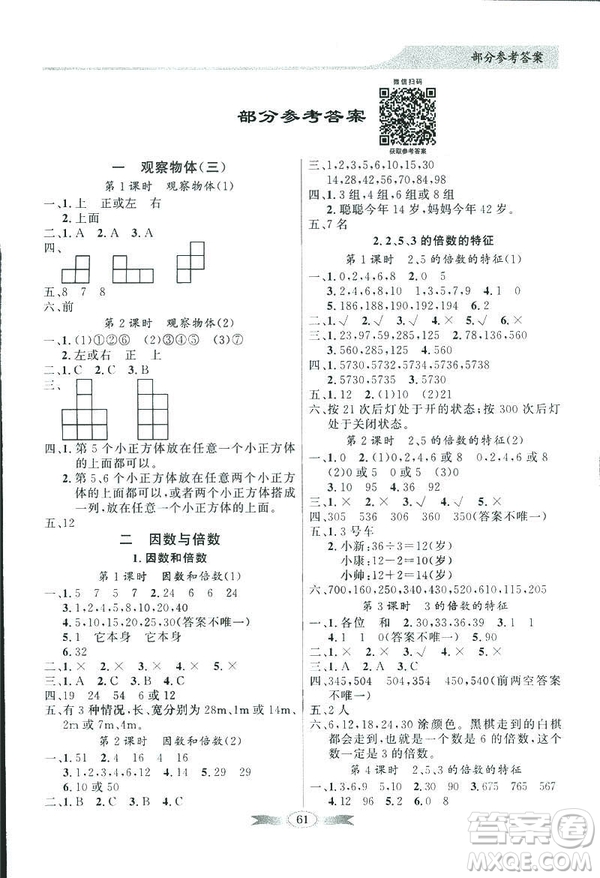 百年學(xué)典同步導(dǎo)學(xué)與優(yōu)化訓(xùn)練2019人教版數(shù)學(xué)六年級(jí)下冊(cè)答案