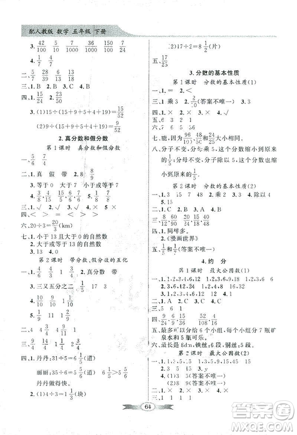 百年學(xué)典同步導(dǎo)學(xué)與優(yōu)化訓(xùn)練2019人教版數(shù)學(xué)六年級(jí)下冊(cè)答案