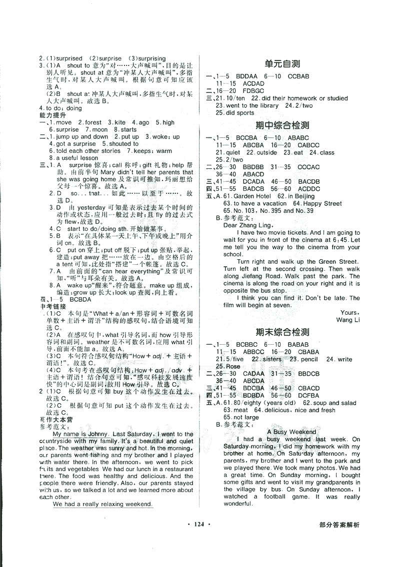 百年學典人教版2019同步導學與優(yōu)化訓練初七年級下冊英語答案