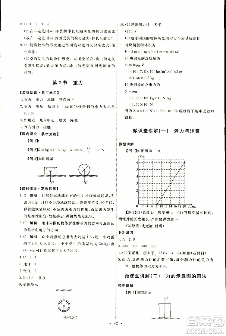 2019版天舟文化能力培養(yǎng)與測試八年級下冊物理人教版參考答案