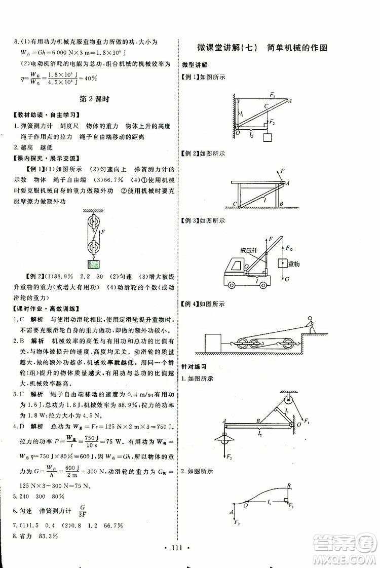 2019版天舟文化能力培養(yǎng)與測試八年級下冊物理人教版參考答案