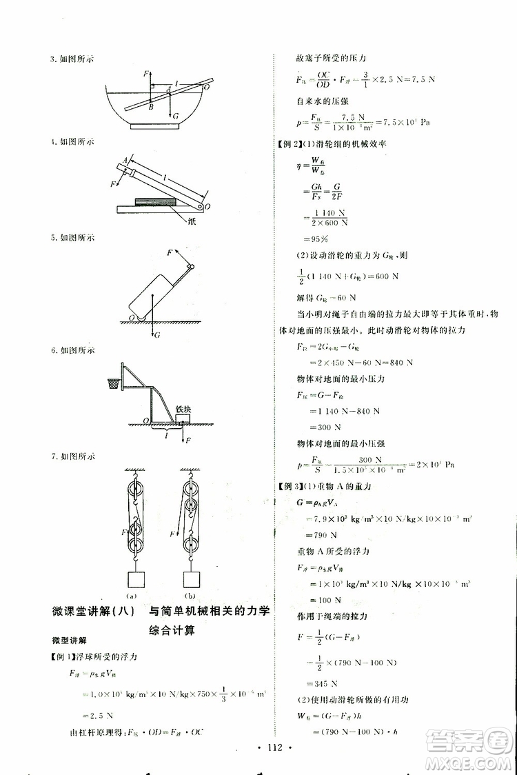 2019版天舟文化能力培養(yǎng)與測試八年級下冊物理人教版參考答案