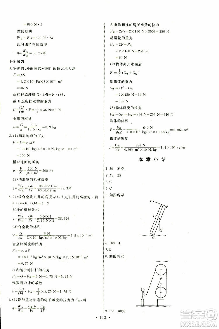 2019版天舟文化能力培養(yǎng)與測試八年級下冊物理人教版參考答案