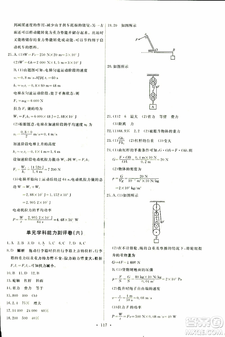 2019版天舟文化能力培養(yǎng)與測試八年級下冊物理人教版參考答案