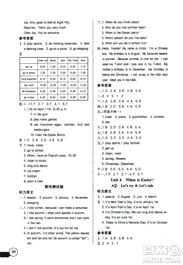 長江全能學(xué)案同步練習(xí)冊(cè)2019英語五年級(jí)下冊(cè)人教版PEP參考答案