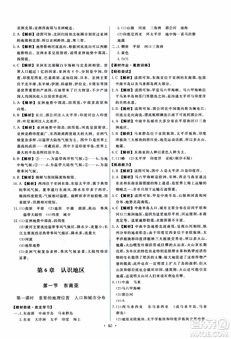 2019年能力培養(yǎng)與測試地理八年級下冊中圖版參考答案