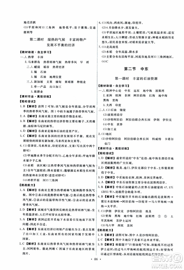 2019年能力培養(yǎng)與測試地理八年級下冊中圖版參考答案