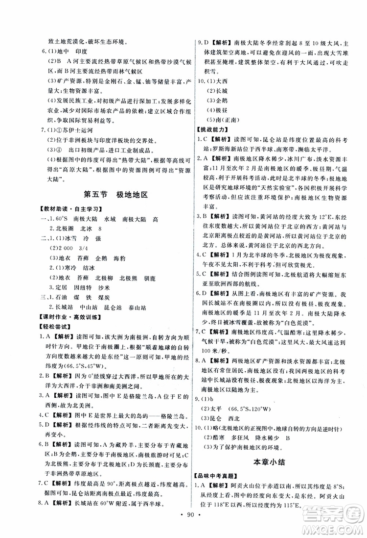 2019年能力培養(yǎng)與測試地理八年級下冊中圖版參考答案