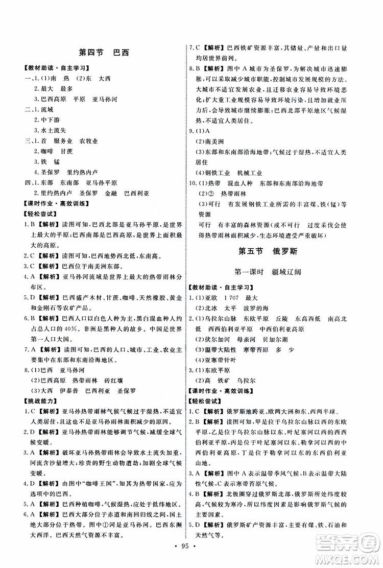 2019年能力培養(yǎng)與測試地理八年級下冊中圖版參考答案