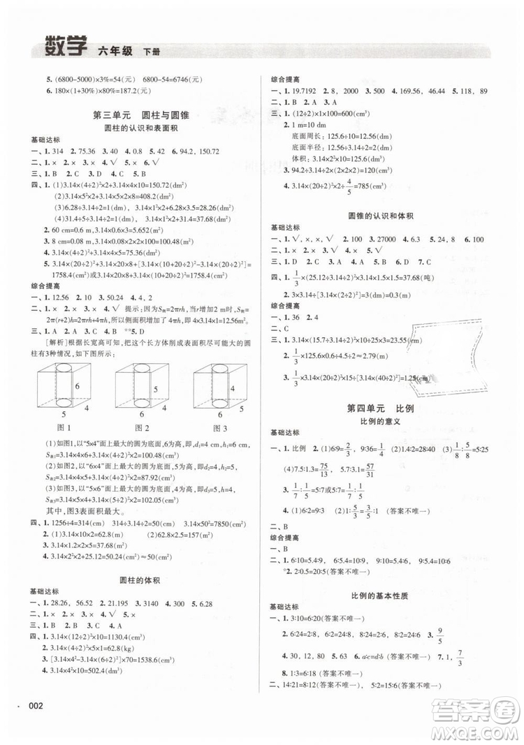 2019春人教版學(xué)習(xí)質(zhì)量監(jiān)測(cè)六年級(jí)數(shù)學(xué)下冊(cè)參考答案