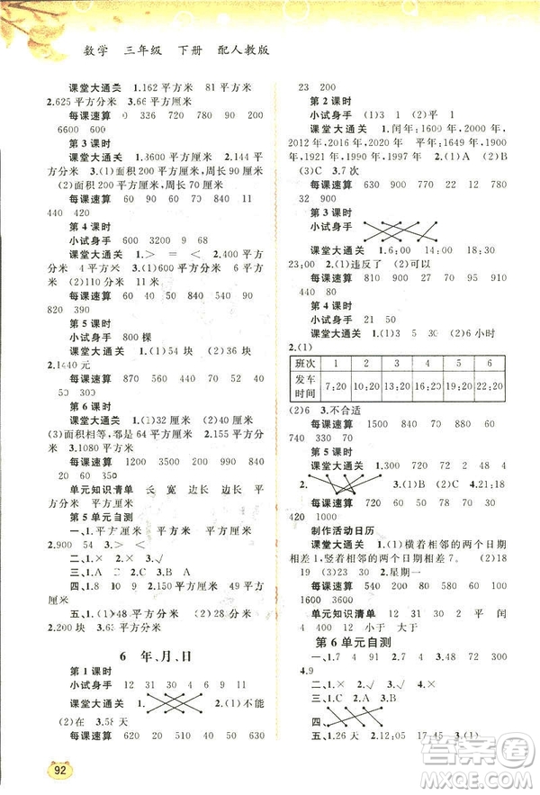 新課程學(xué)習(xí)與測(cè)評(píng)2019版同步學(xué)習(xí)數(shù)學(xué)三年級(jí)下冊(cè)人教版答案