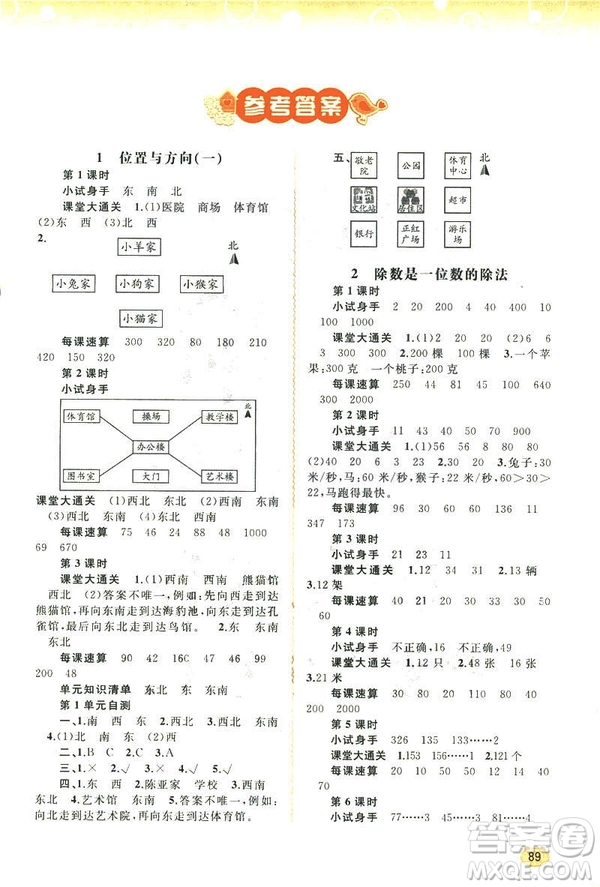 新課程學(xué)習(xí)與測(cè)評(píng)2019版同步學(xué)習(xí)數(shù)學(xué)三年級(jí)下冊(cè)人教版答案