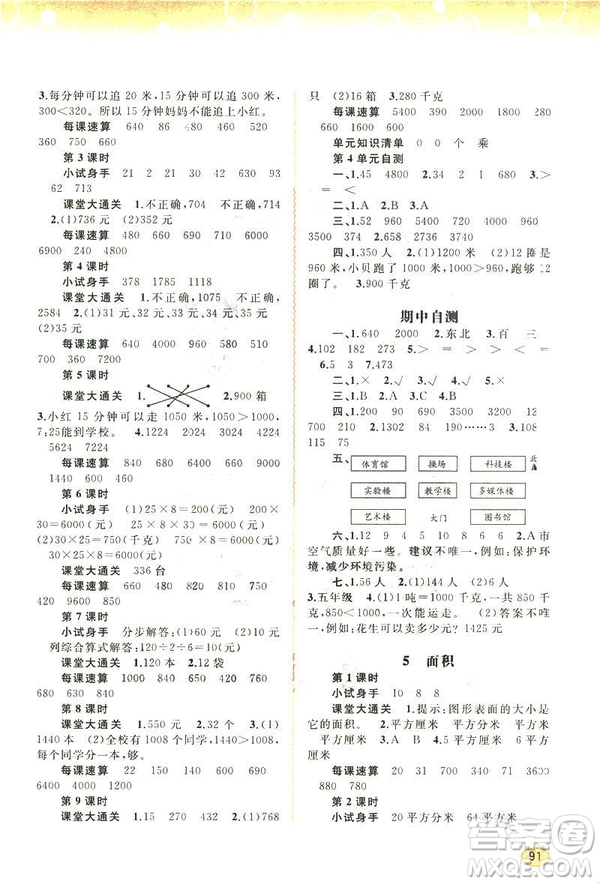 新課程學(xué)習(xí)與測(cè)評(píng)2019版同步學(xué)習(xí)數(shù)學(xué)三年級(jí)下冊(cè)人教版答案