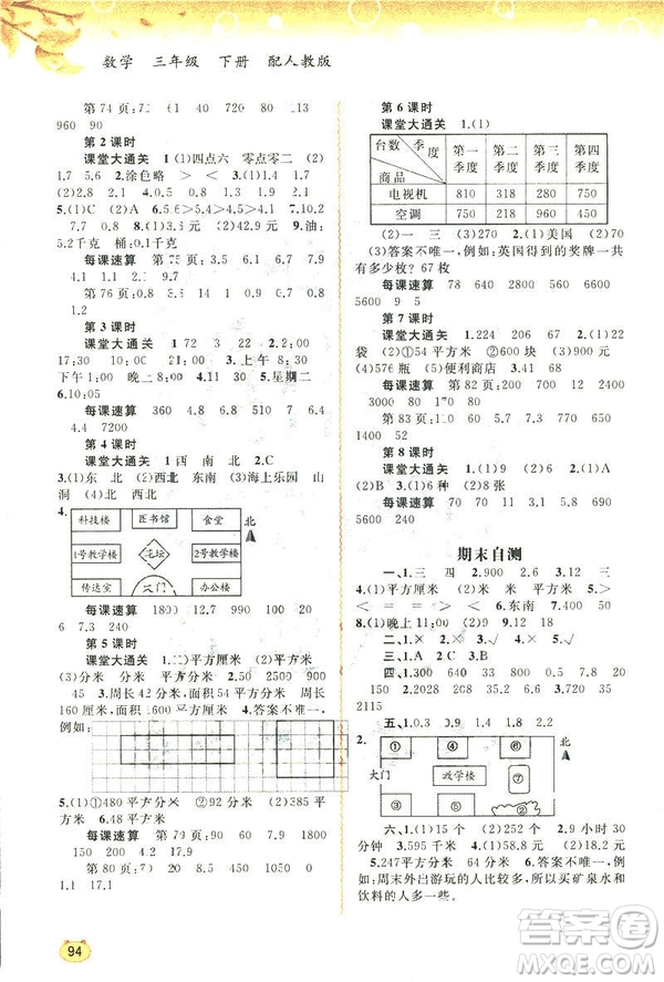 新課程學(xué)習(xí)與測(cè)評(píng)2019版同步學(xué)習(xí)數(shù)學(xué)三年級(jí)下冊(cè)人教版答案